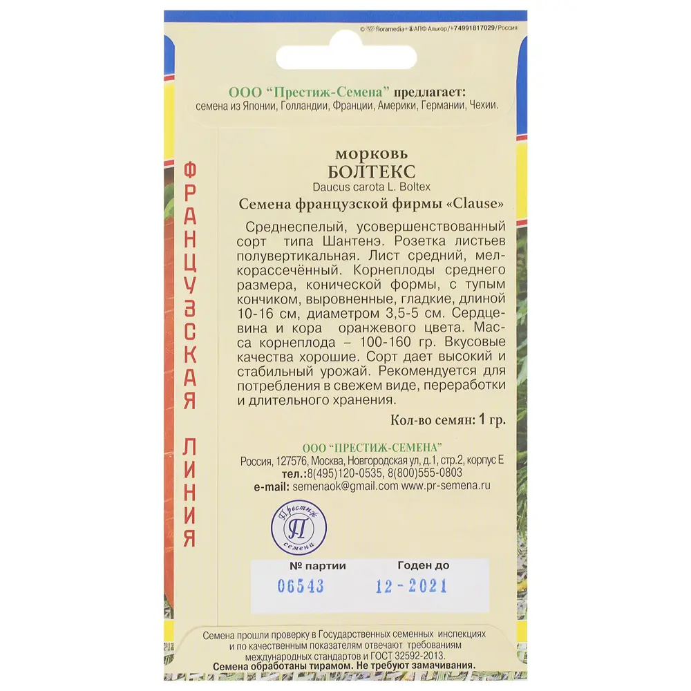 Семена Морковь «Болтекс» ПРЕСТИЖ СЕМЕНА STLM-2047287 - Вид №1