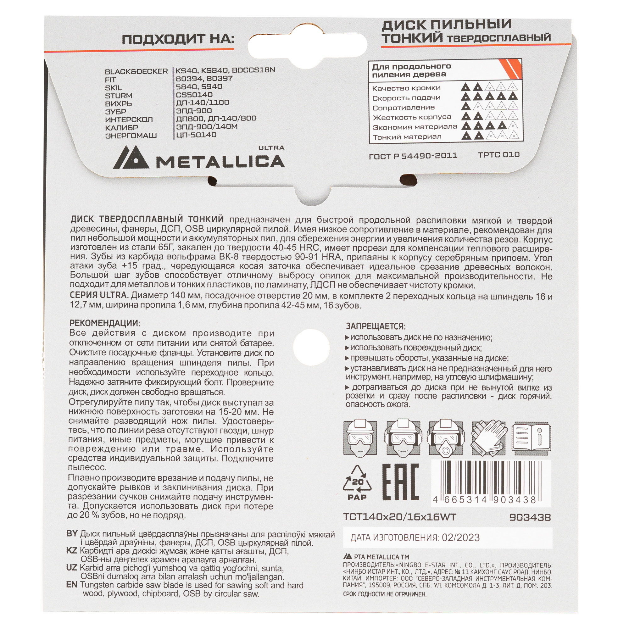 Диск пильный Metallica 903438 9120748 STDN-0052581 - Вид №2