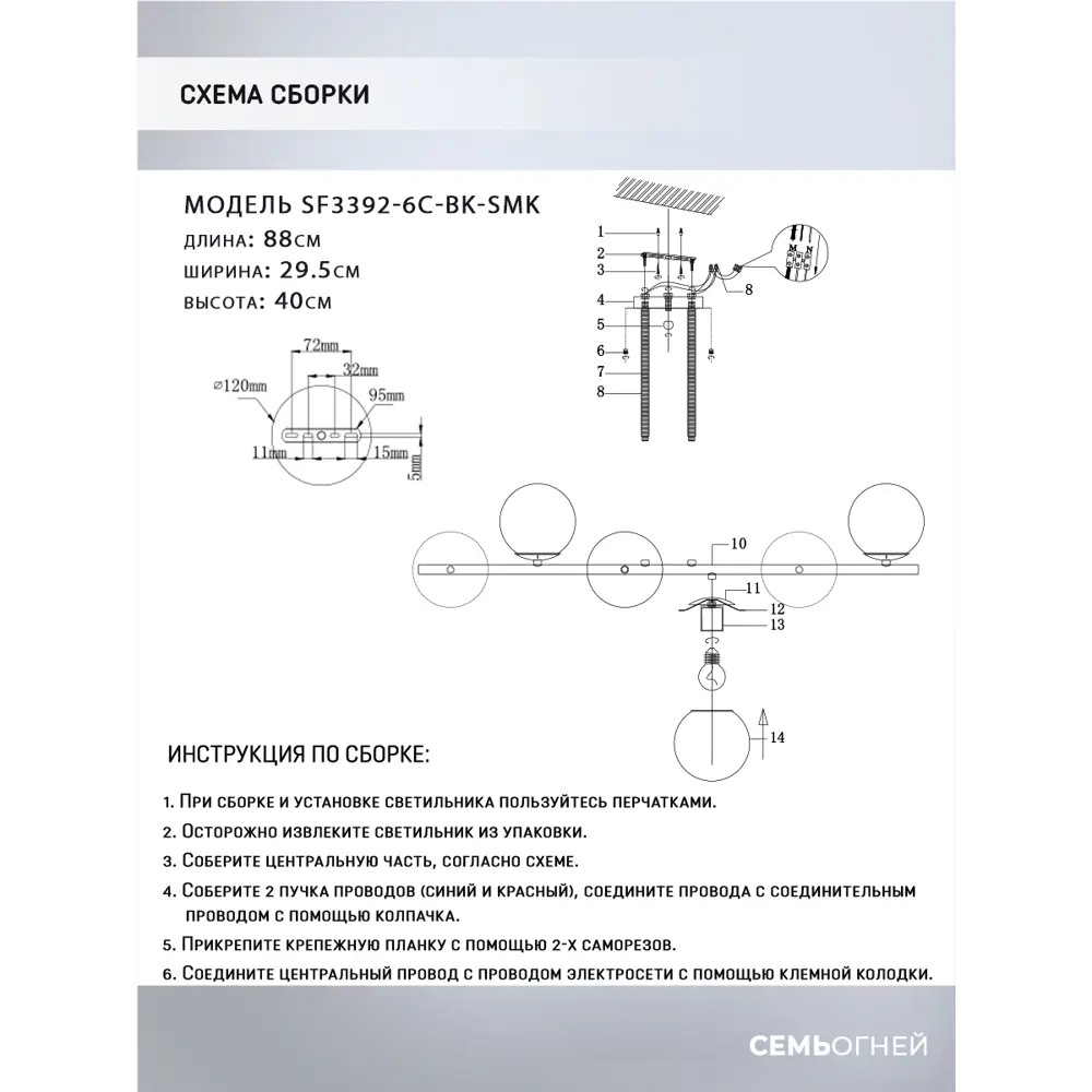 Люстра потолочная СЕМЬ ОГНЕЙ Аркон с шестью стеклянными шарами 89360245 STLM-1376755 - Вид №10