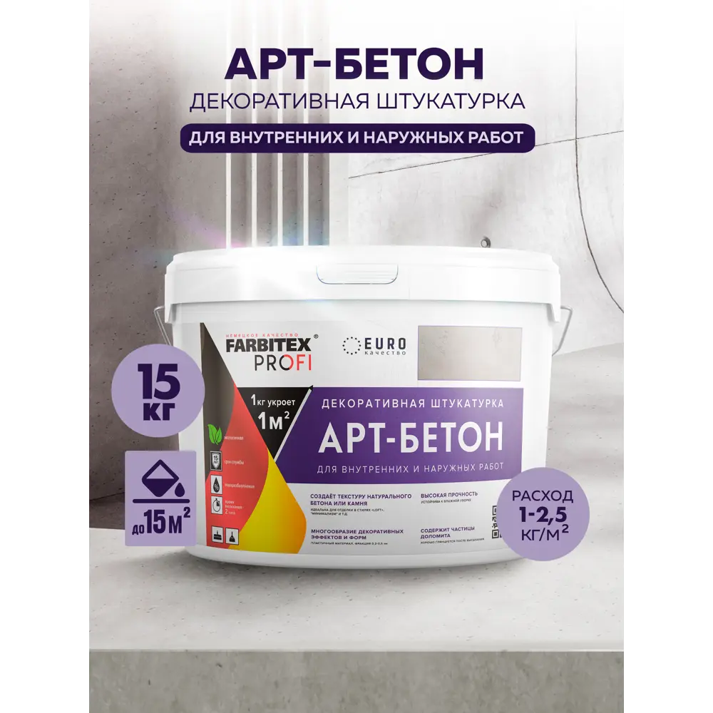 Штукатурка декоративная Farbitex Profi Арт-бетон цвет серый 15 кг STLM-2145886 - Вид №3