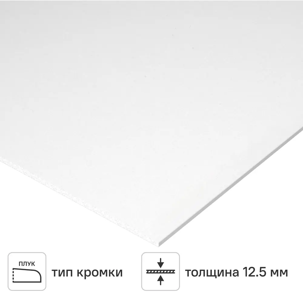 Гипсокартон 12.5 мм Магма 2500x1200 3 м² STLM-2005074