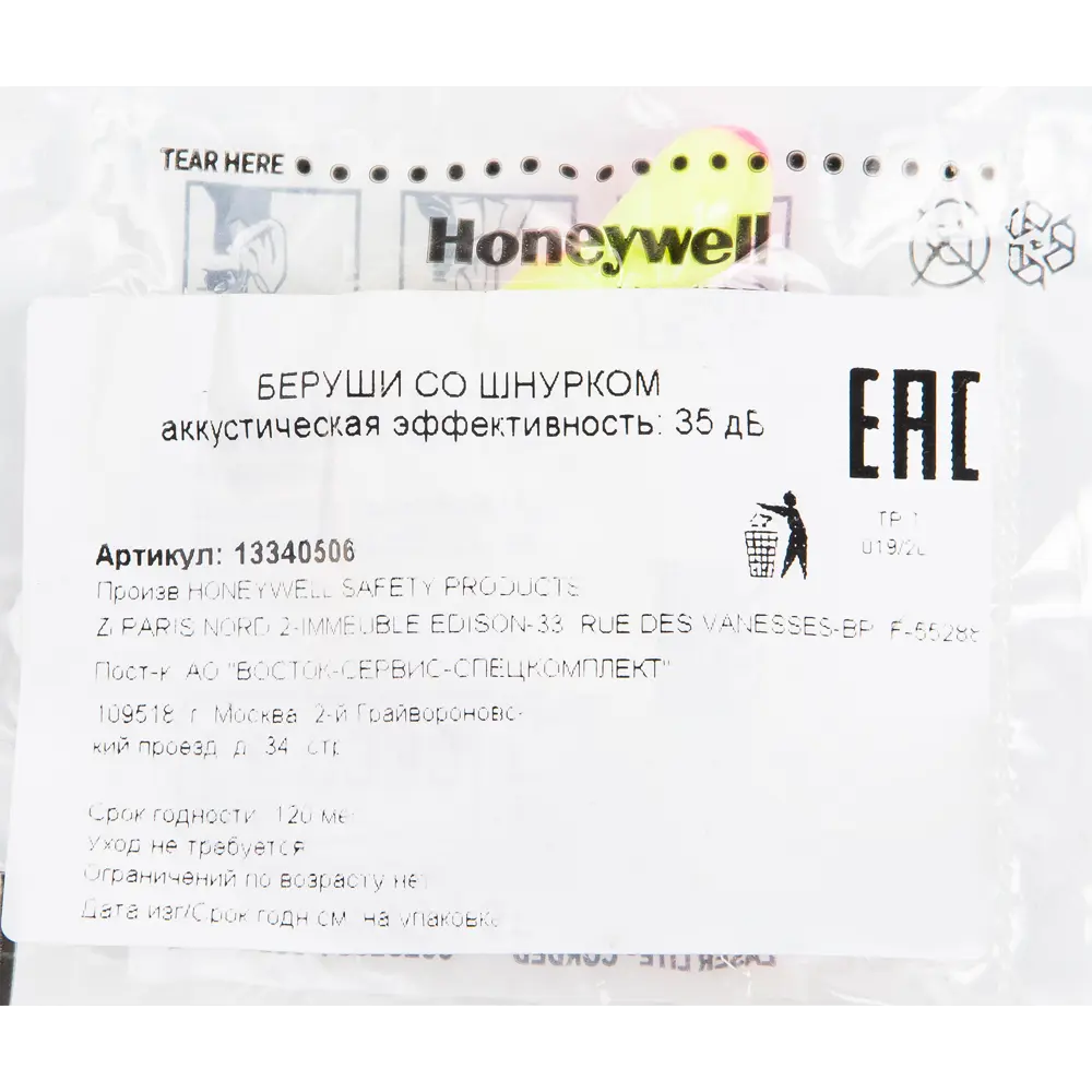 Беруши с ремешком Santreyd STLM-2123823 - Вид №3