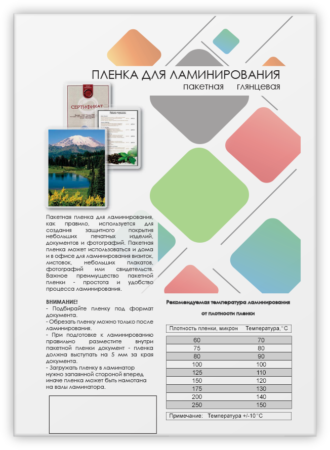 LPA4-75 Пленка для ламинирования a4, 216х303 (75 мкм) глянцевая 100шт, [] Гелеос Santreyd  - Вид №2