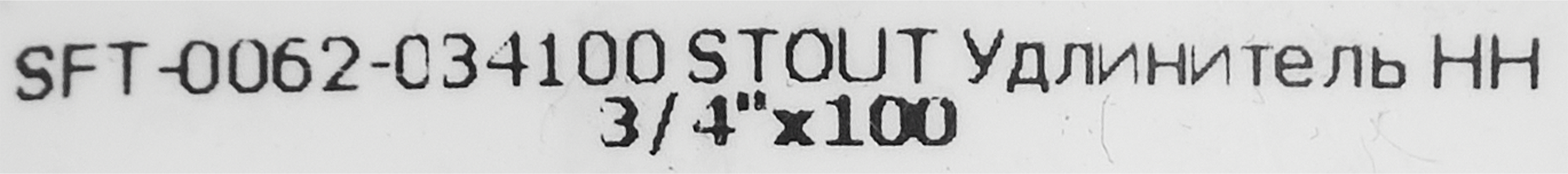 Бочонок латунный 3/4"x100 мм STOUT для систем водоснабжения 86142159 STLM-0066397 - Вид №3