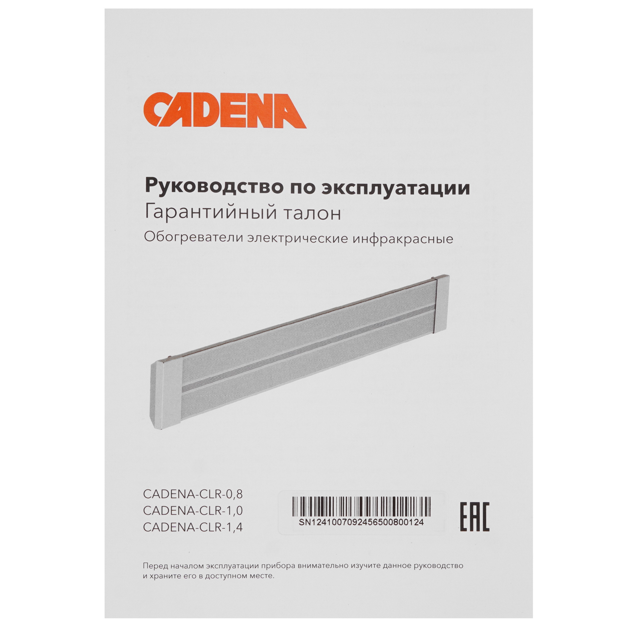 9150742 Инфракрасный обогреватель Cadena CLR 1.4 КВт STDN-0001388 - Вид №5