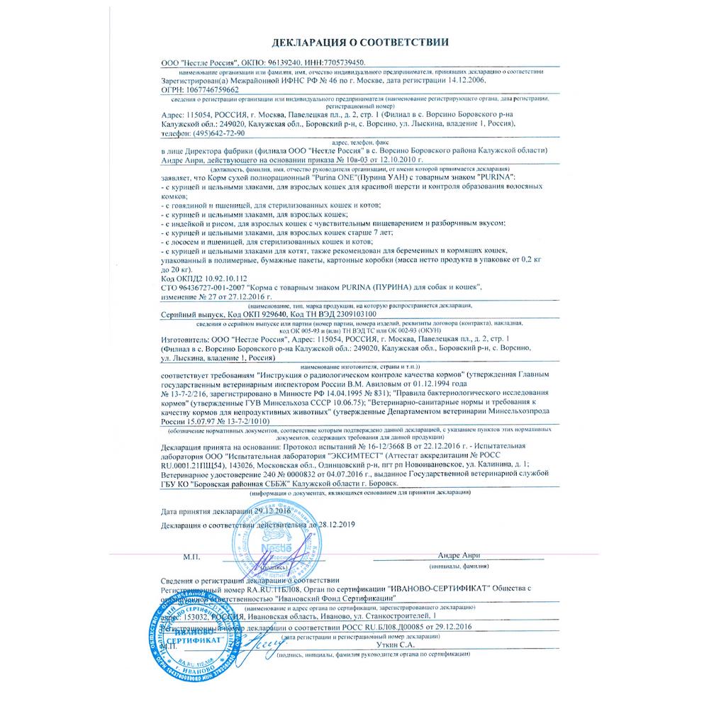 ПР0059664 Корм для кошек для стерилизованных, говядина, пшеница сух. 750г ONE  - Вид №8