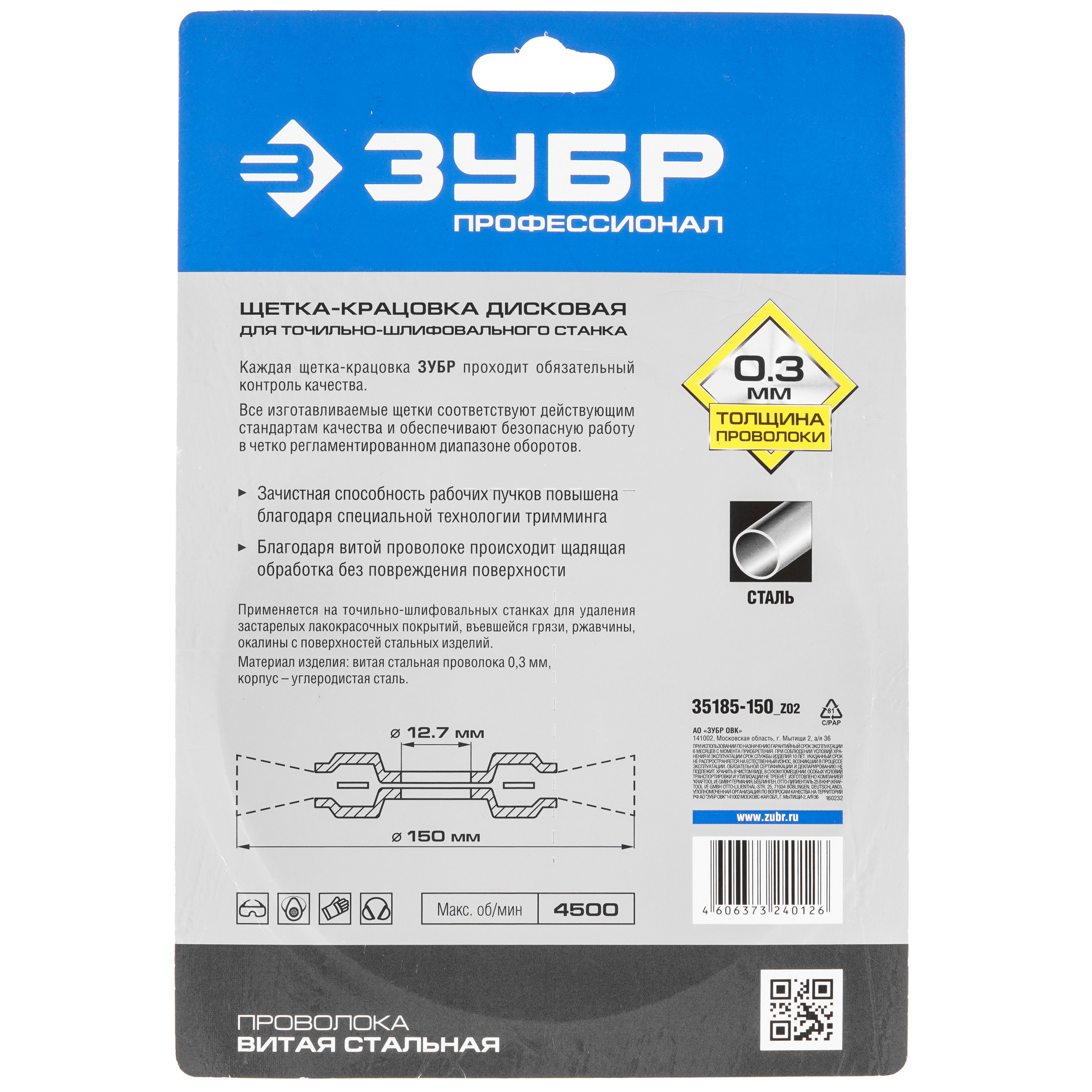 Щетка Зубр 35185-150_z02 9221632 STDN-0119522 - Вид №1