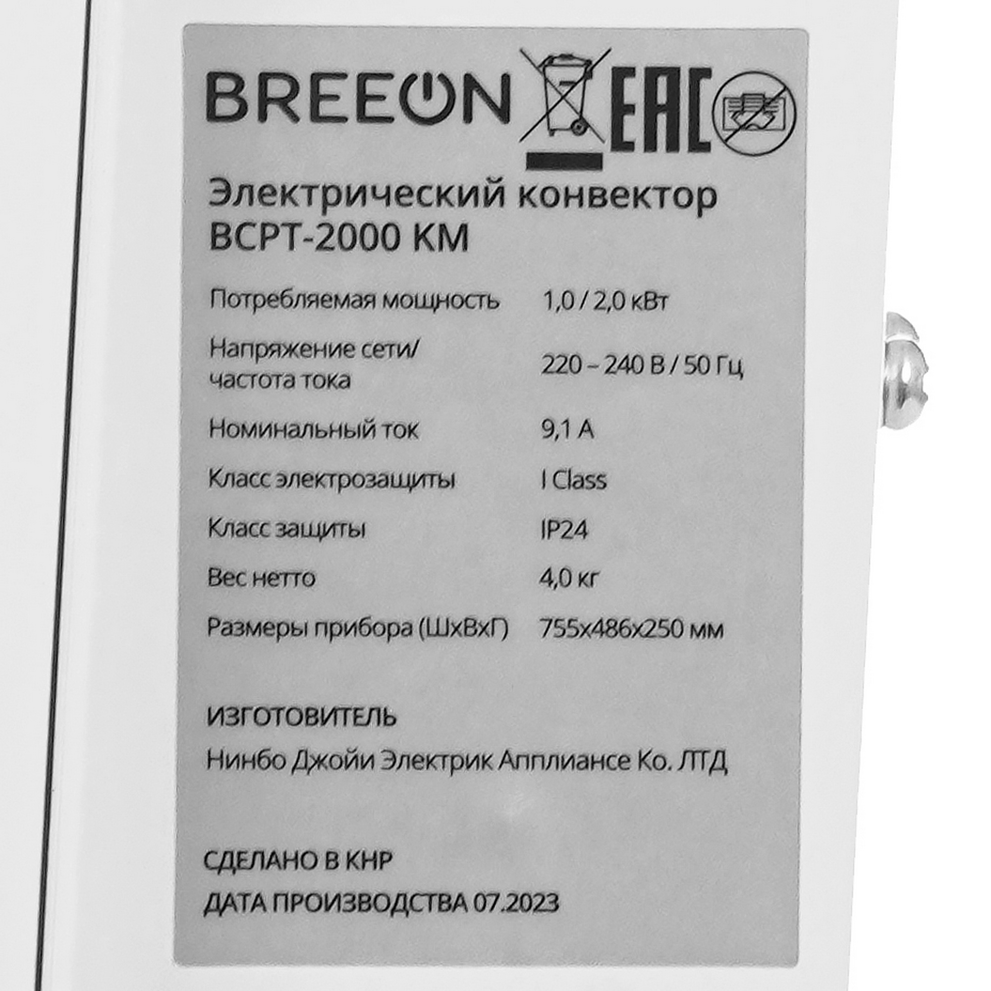 9147833 Конвектор Breeon BCPT-2000 KM STDN-0071992 - Вид №4