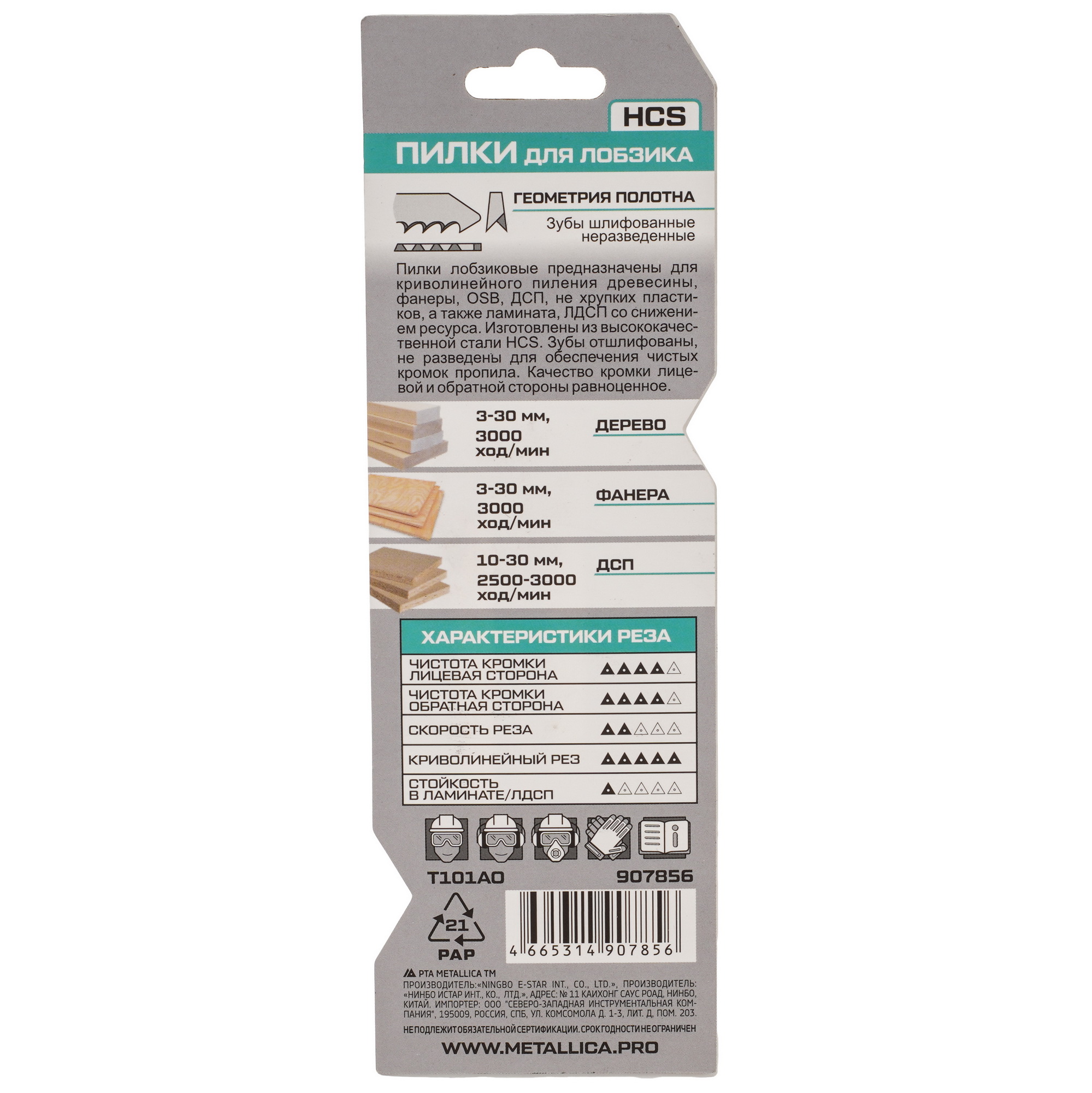 Пилки для лобзика METALLICA Optima T101AO 9193987 STDN-0065354 - Вид №1