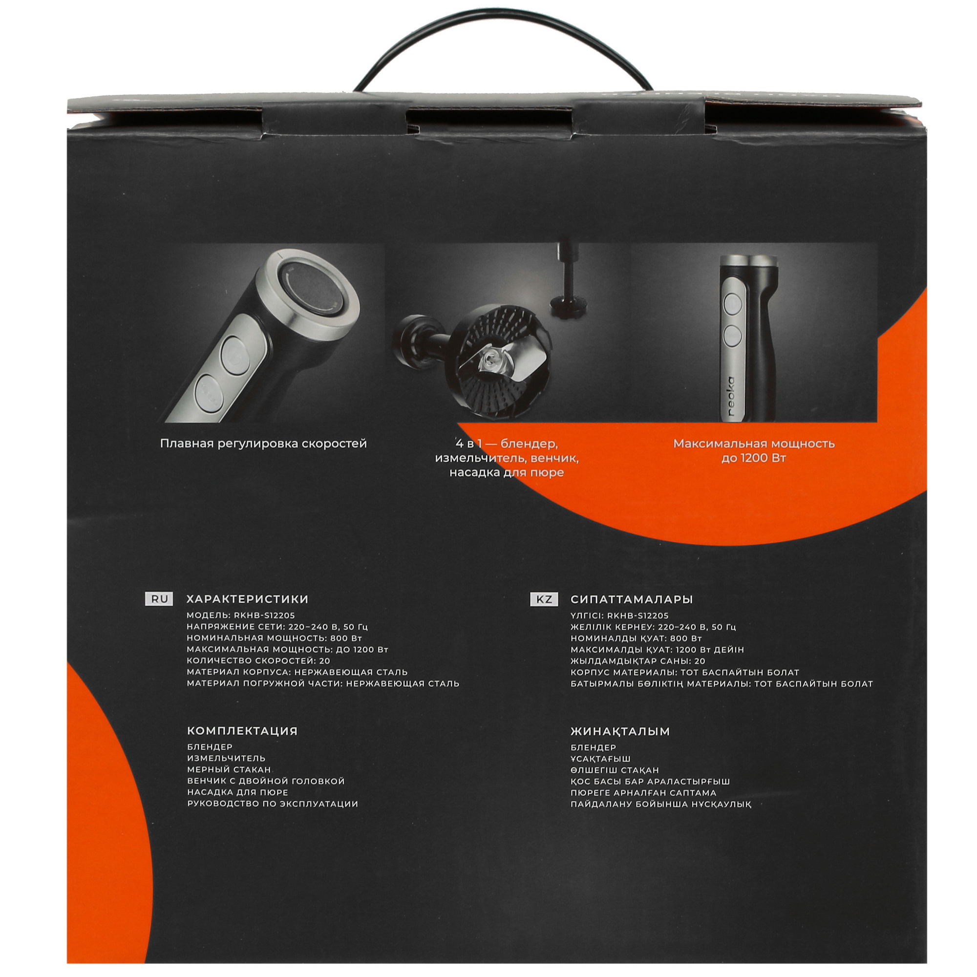 5400712 Блендер погружной Reoka RKHB-S12205 черный STDN-0148874 - Вид №8