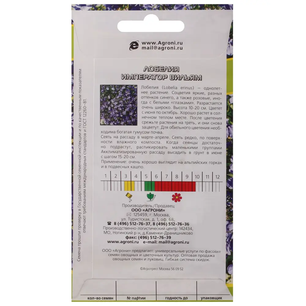 Семена цветов Лобелия Император Вильям фиолетовая Agroni 13847147 STLM-2212573  - Вид №1