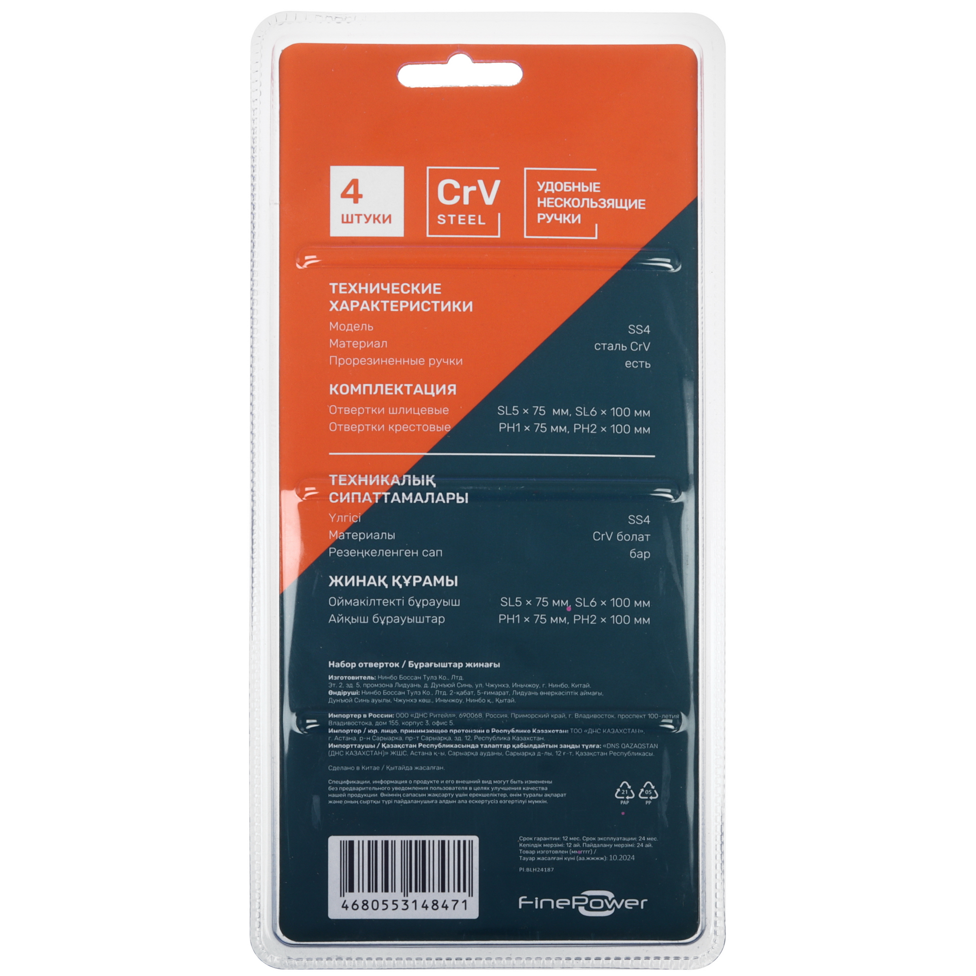 Набор отверток FinePower SS4 4780900 STDN-0050891 - Вид №2