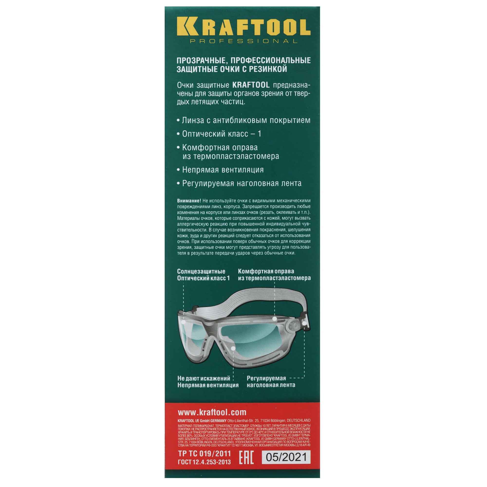 Очки защитные KRAFTOOL "EXPERT" 11009_z01 9112855 STDN-0134586 - Вид №4