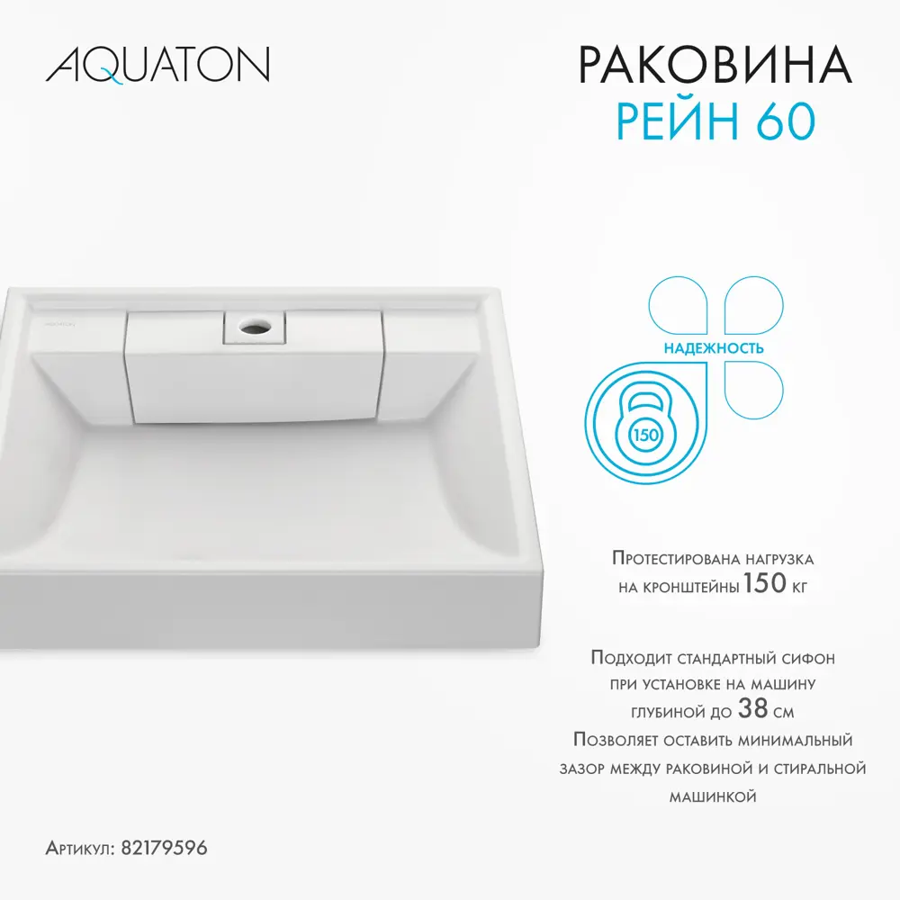 Раковина на стиральную машину Aquaton Рейн 60 см белая 82179596 STLM-2005586 - Вид №5