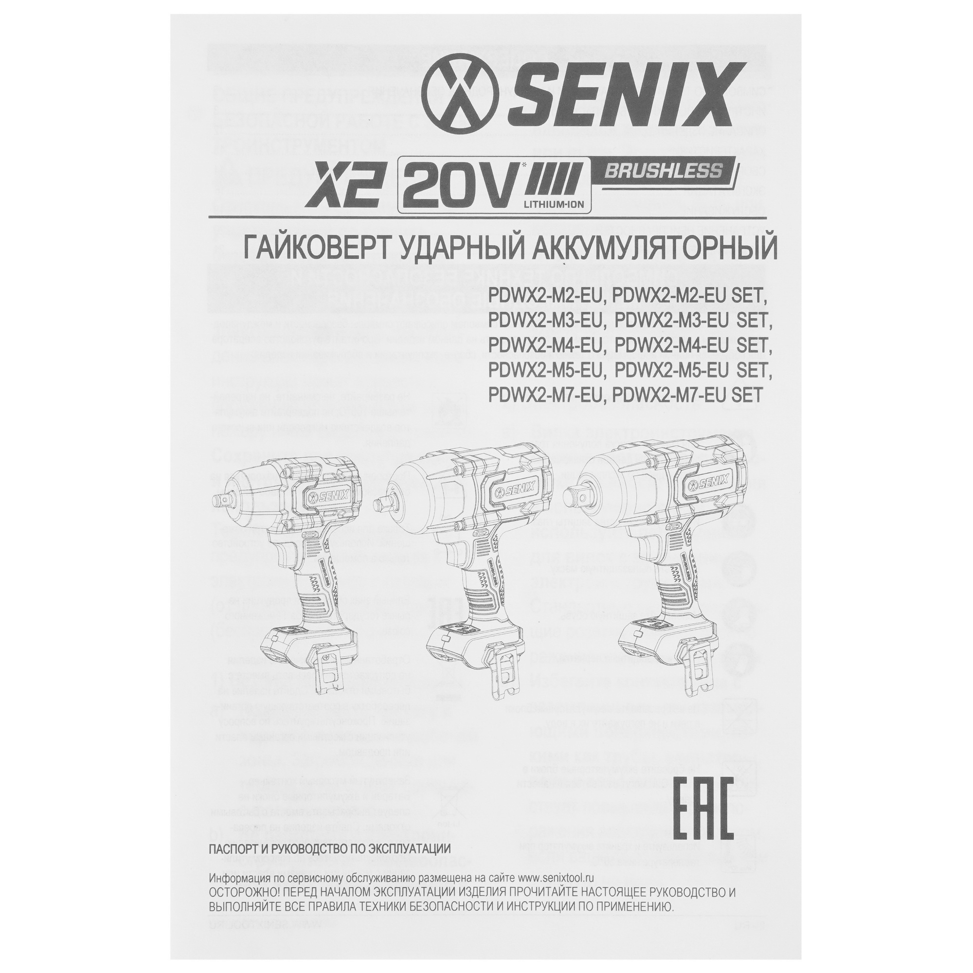 Гайковерт SENIX PDWX2-M7-EUSET 20 Volt Max X2 9067927 STDN-0084627 - Вид №6
