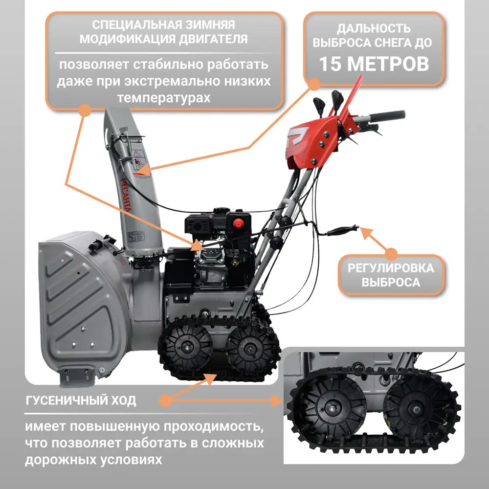 Снегоуборщик бензиновый Ресанта СБ 9-62/54 ГД 62 см 8 л.с STLM-2034214 - Вид №6