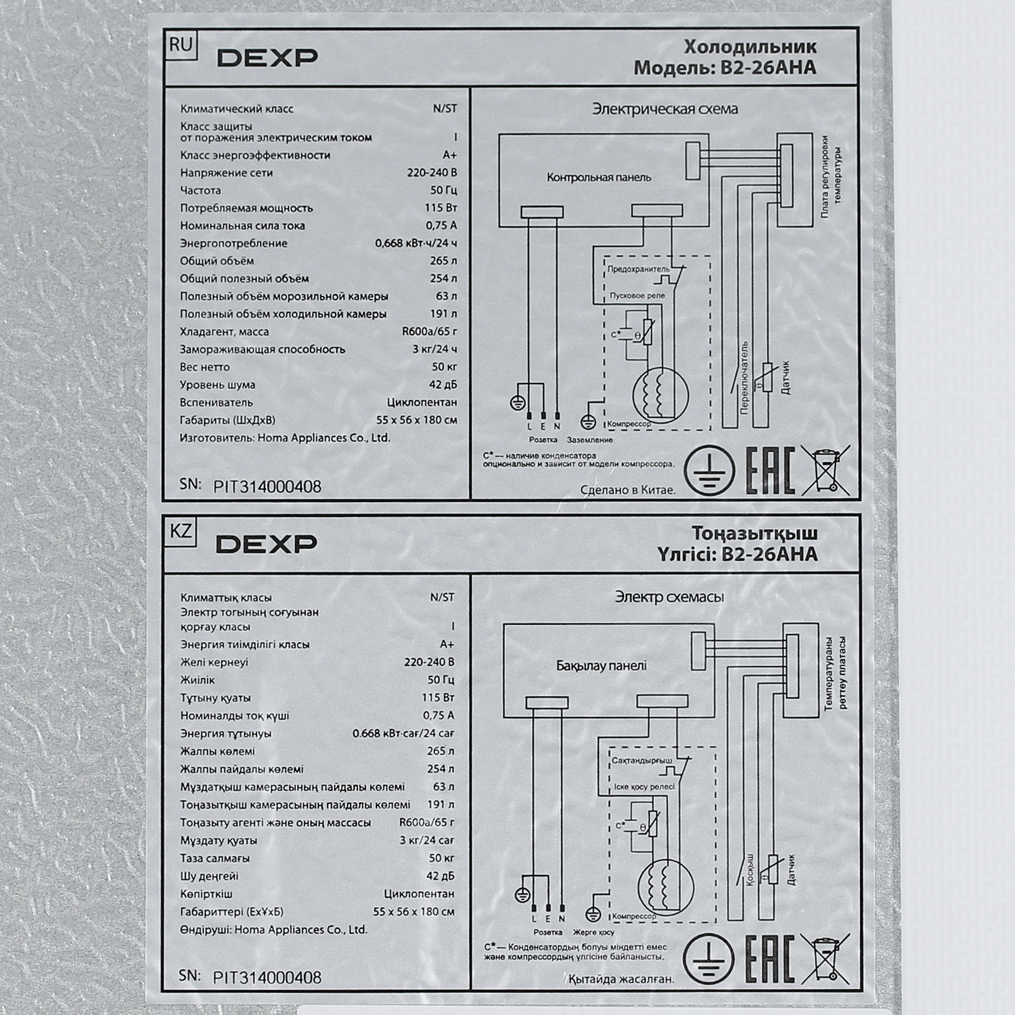 5095239 Холодильник с морозильником   DEXP B2-26AHA белый STDN-0033067 - Вид №10