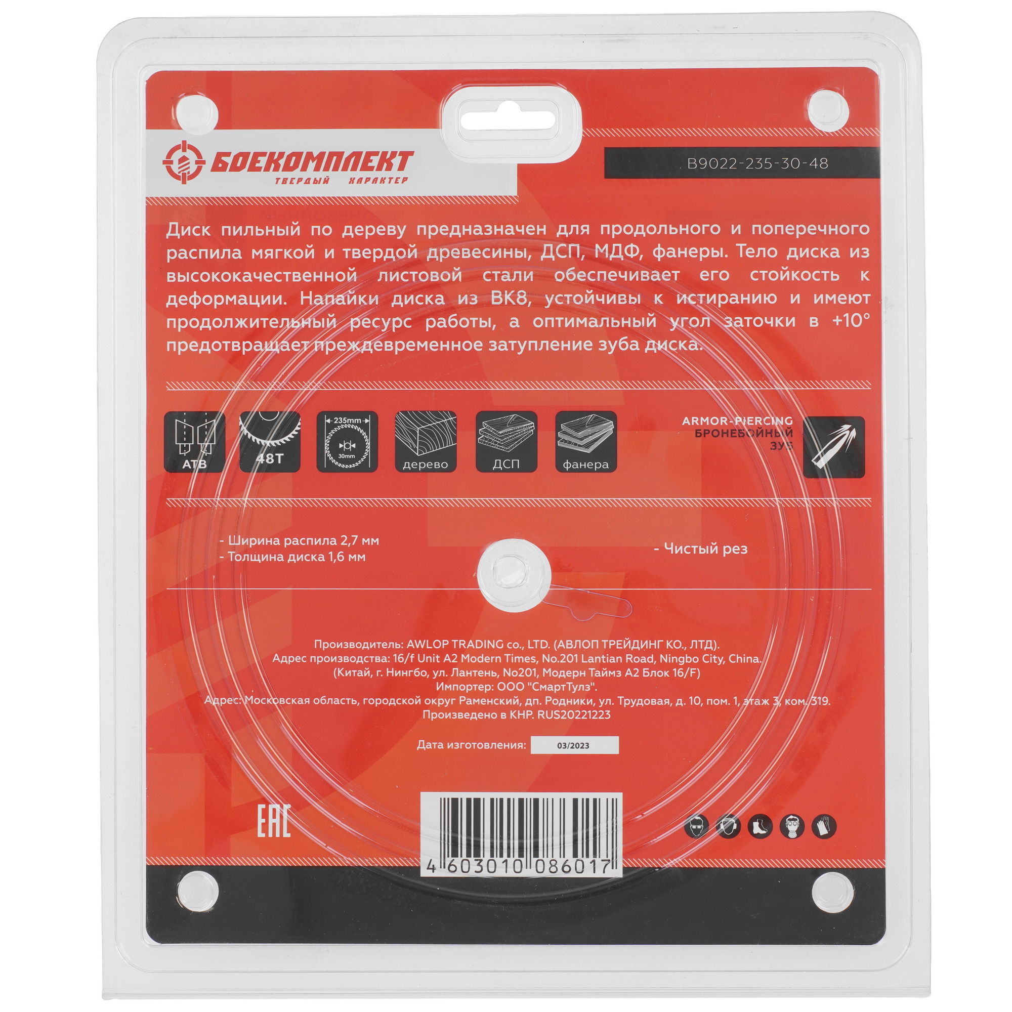 Диск пильный БОЕКОМПЛЕКТ B9022-235-30-48 8158315 STDN-0085169 - Вид №2
