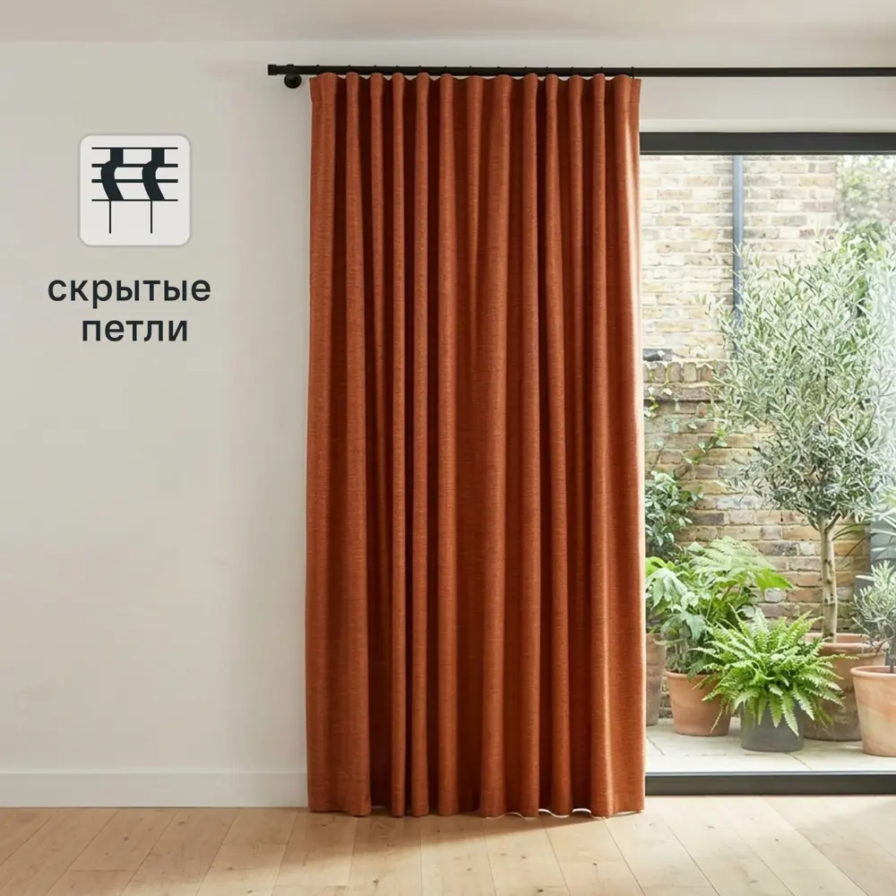 ШТОРА SAPA 200X280 терракота Santreyd STLM-2112921