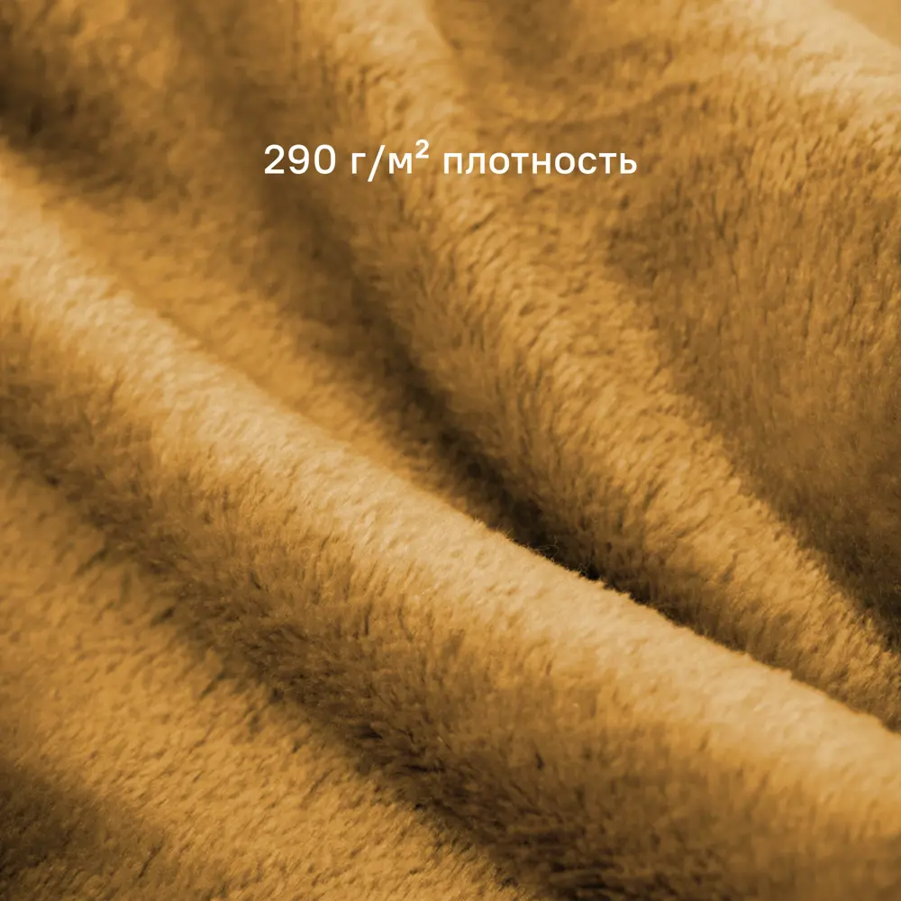 Плед KREAFORTA Flandria 200x220 см микрофибра цвет горчица 89434098 STLM-2061751 - Вид №3