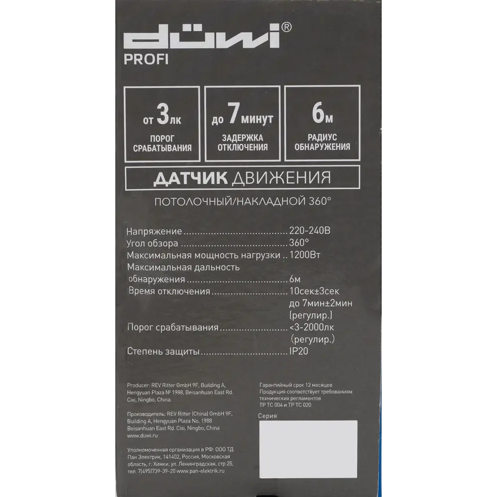 Датчик движения Duwi 360° с круговым обзором и накладным монтажом 82112757 STLM-0019359 - Вид №6