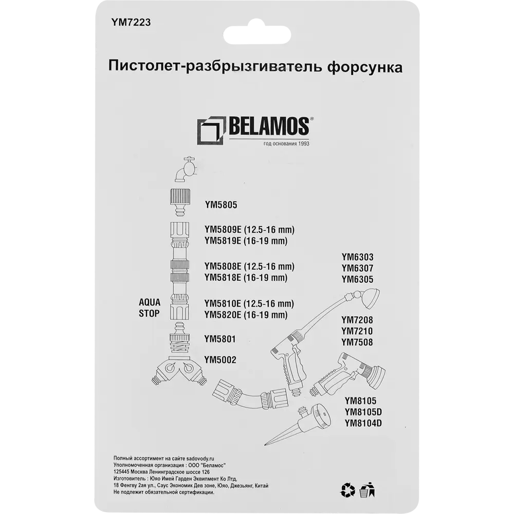 Пистолет для полива Belamos 7223 1 режим STLM-2055548 - Вид №3