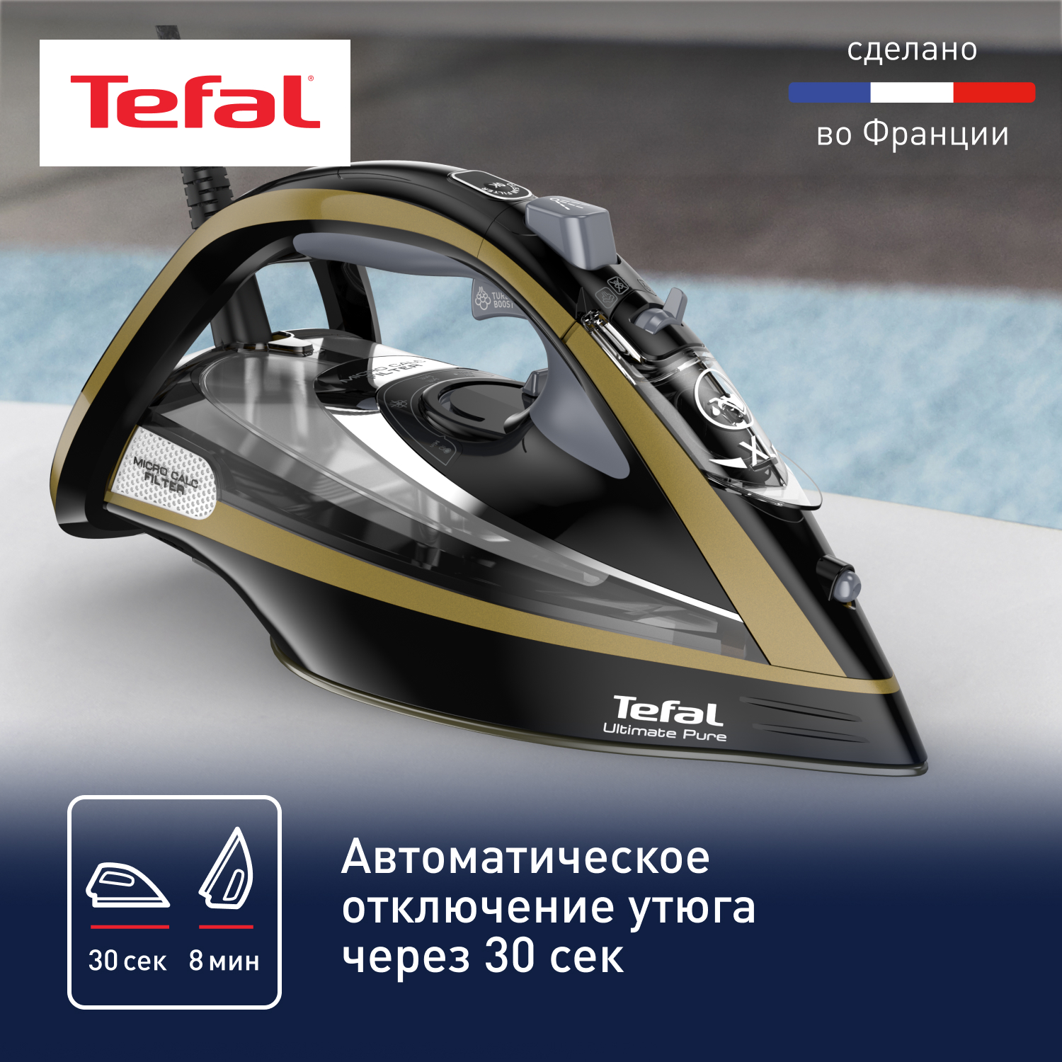 5322894 Утюг Tefal Ultimate Pure FV9865E0 золотистый STDN-0040553 - Вид №10
