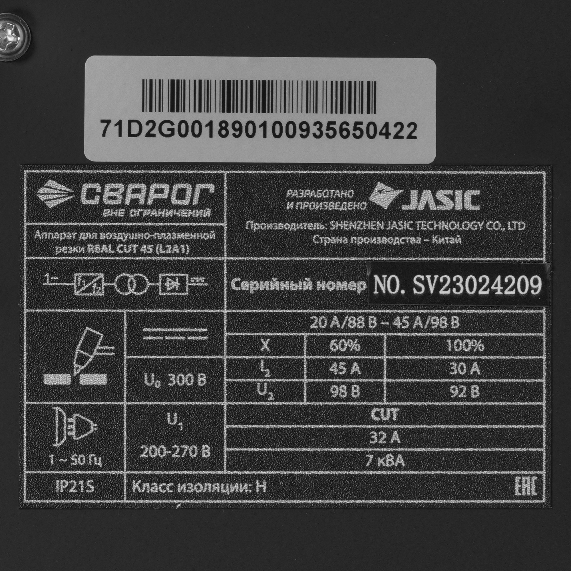 Плазменный резак Сварог REAL CUT 45 (L2А1) 9970931 STDN-0055390 - Вид №5