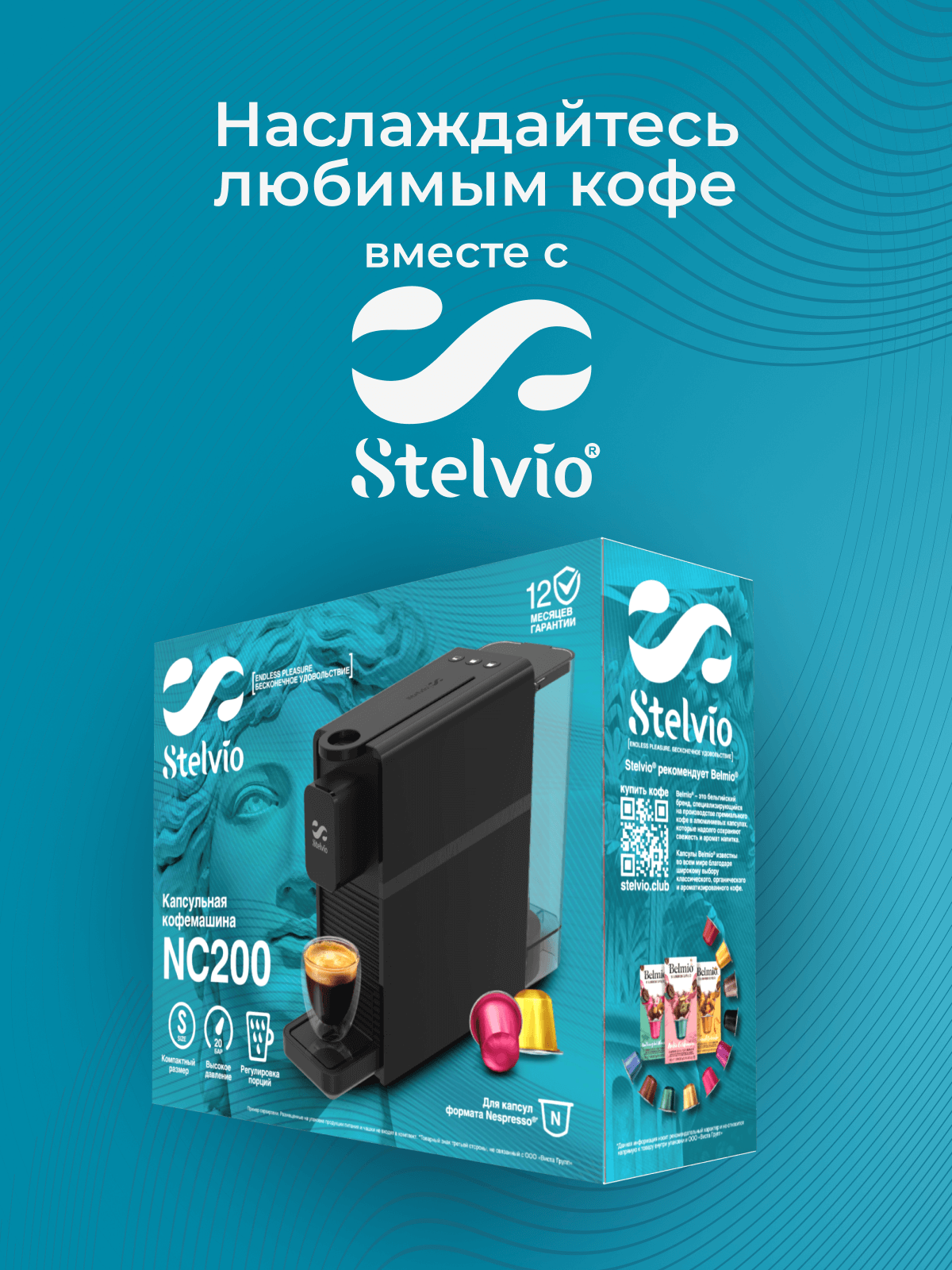 9239194 Кофемашина капсульная Stelvio NC200 STDN-0100233 - Вид №19