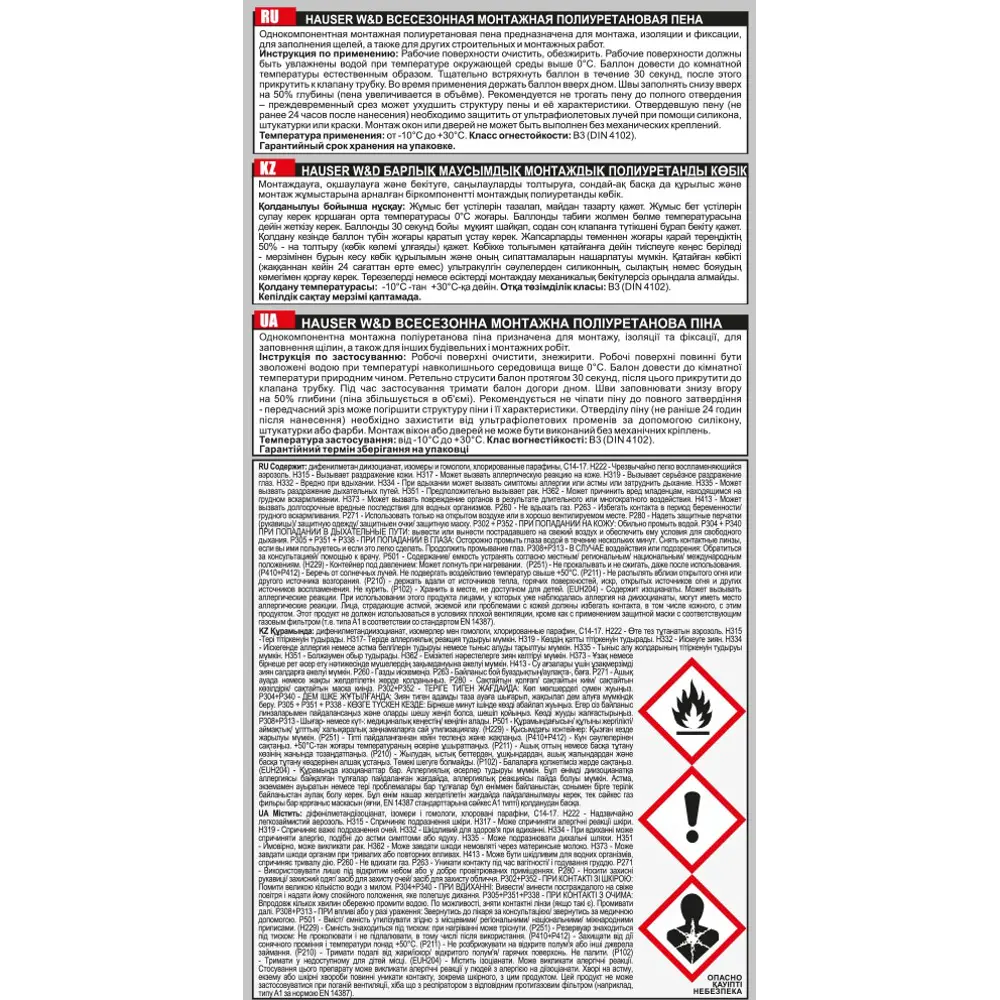 Пена монтажная пистолетная Hauser W&D всесезонная 600 г 83738944 STLM-2187922 Santreyd  - Вид №2