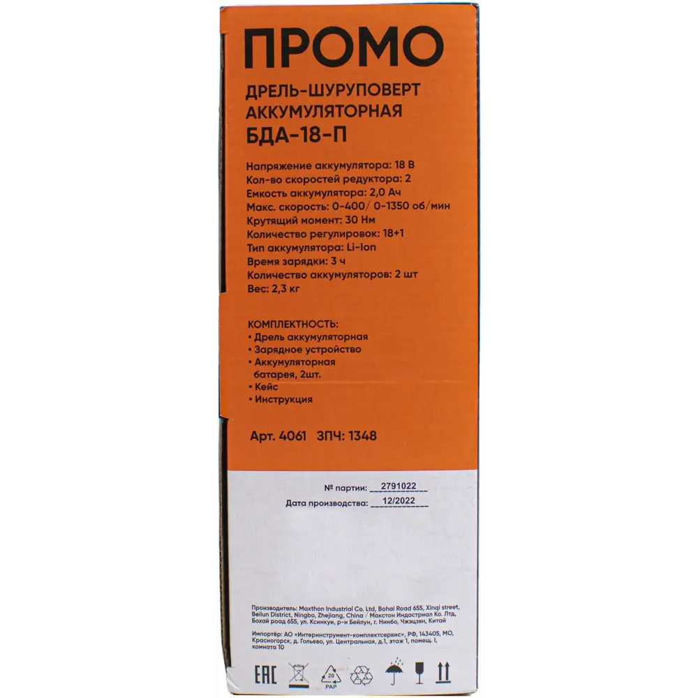 Аккумуляторная дрель-шуруповерт Спец Промо БДА-18П с двумя батареями 87767524 STLM-0075622 - Вид №8
