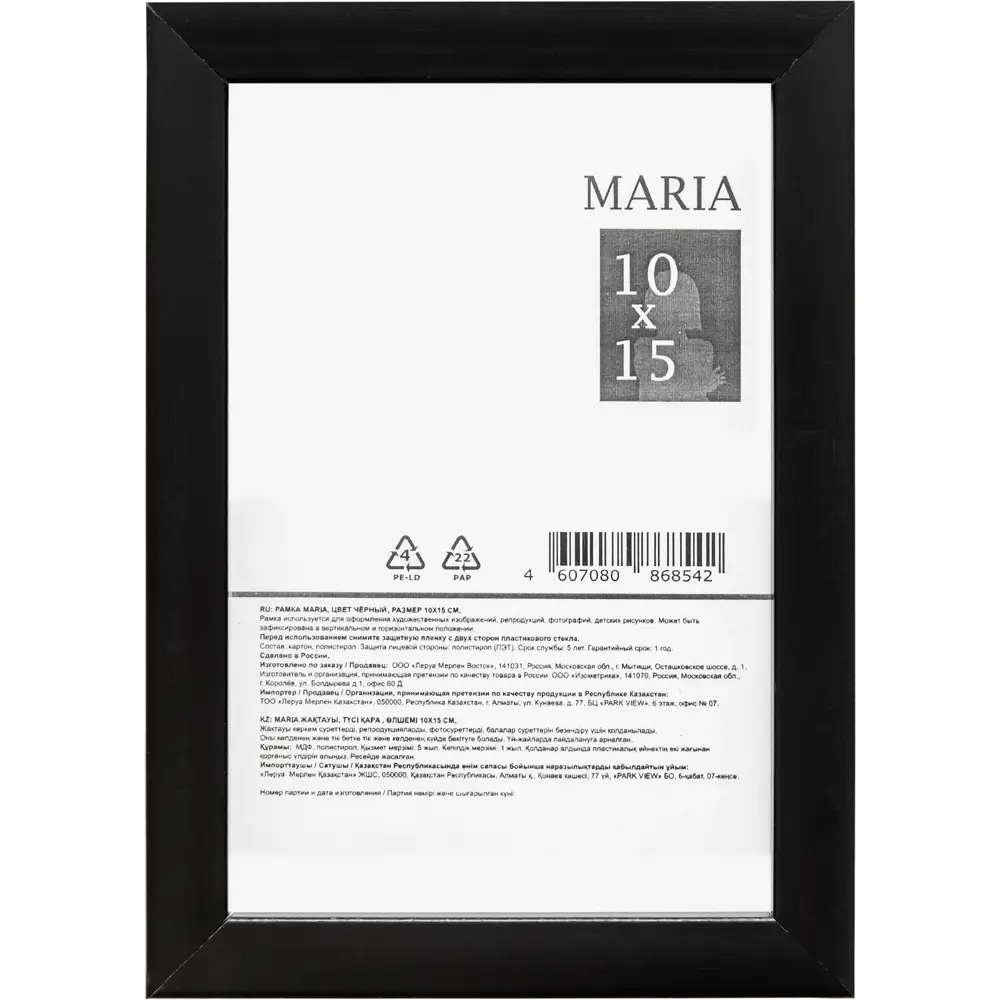 Фоторамка Santreyd Maria - элегантное минималистичное решение для ваших фото 10×15 см 87909716 STLM-0076217