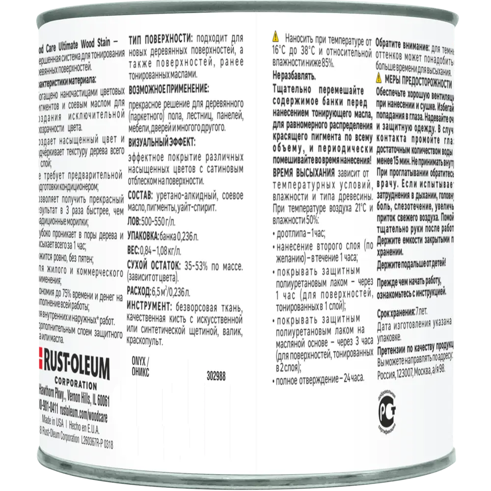 Масло тонирующее Ultimate цвет оникс 0.236 л 82482321 STLM-2205728 RUST-OLEUM  - Вид №2