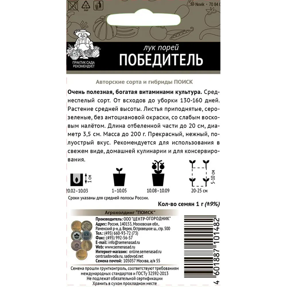 Семена лука-порея Победитель для богатого урожая 89401070 ПОИСК STLM-1565062