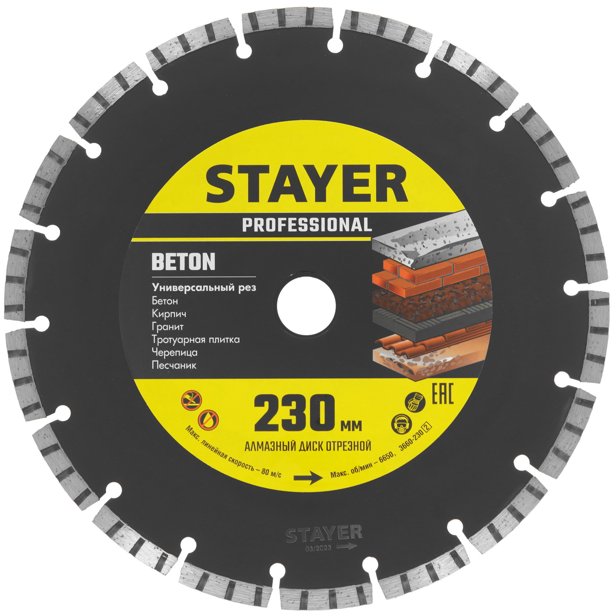 Диск алмазный STAYER BETON 230 мм 9012449 STDN-0101669