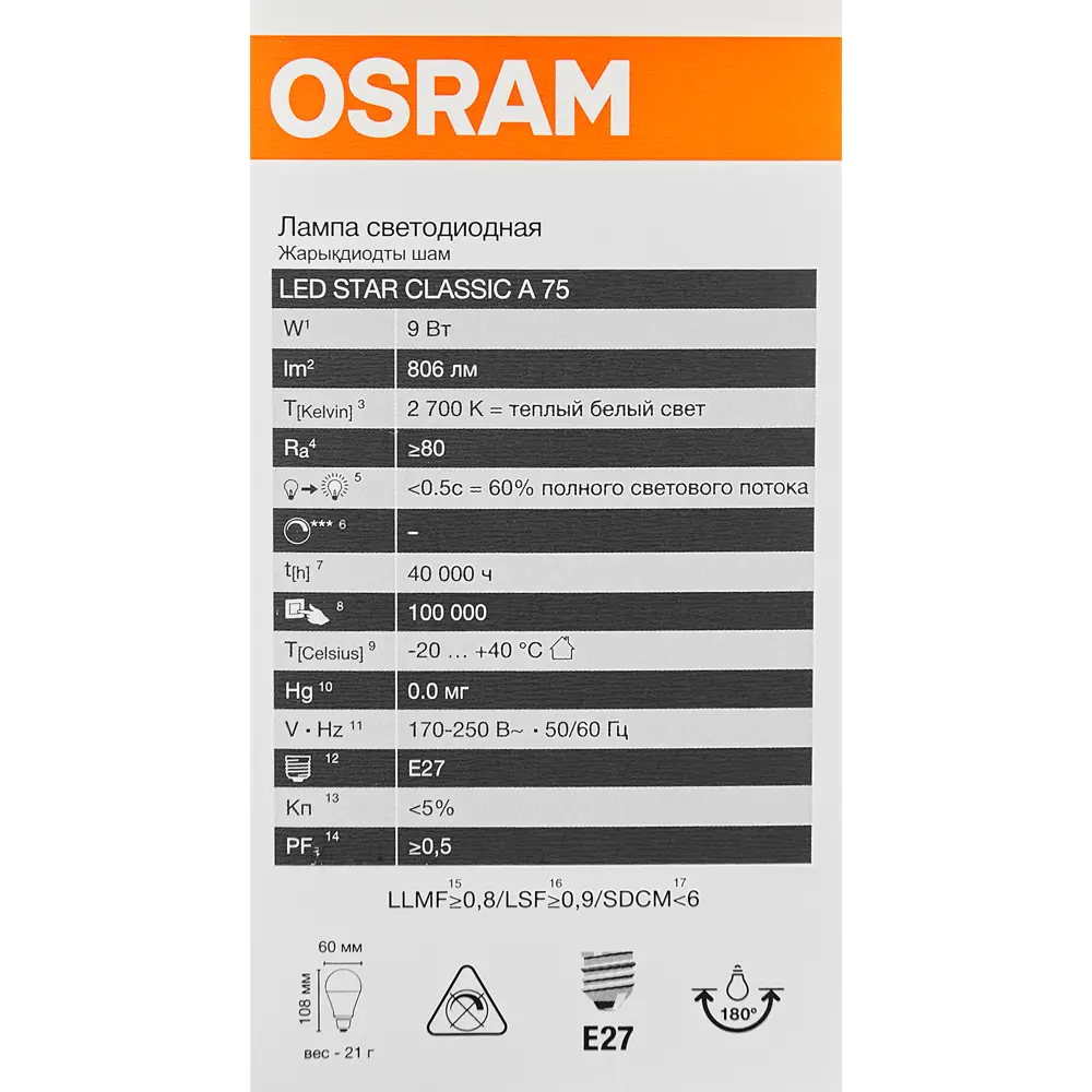 Светодиодная лампа Osram E27 9W с теплым белым светом 89411183 STLM-1572930 - Вид №5