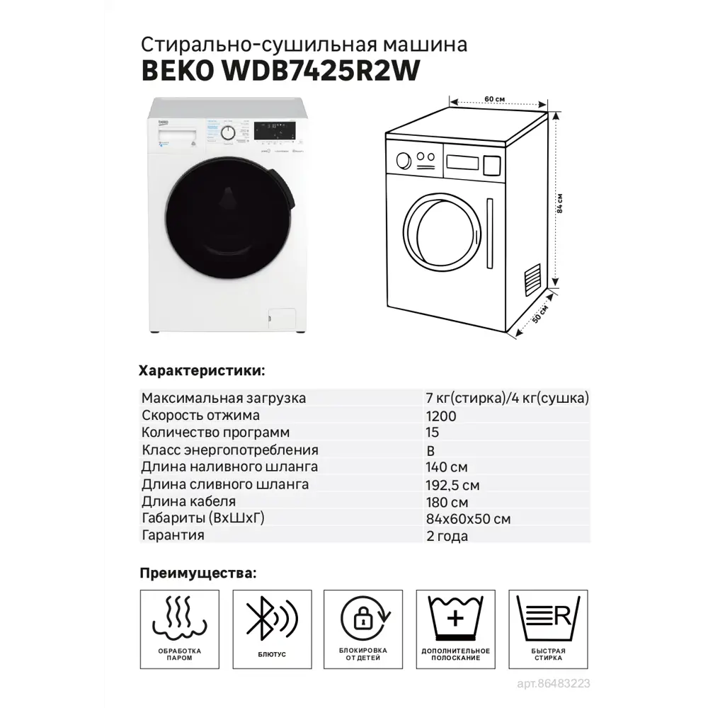 Стиральная машина Beko RSPE78612W - экономная забота о вещах и природе 86483221 STLM-0069139 - Вид №4