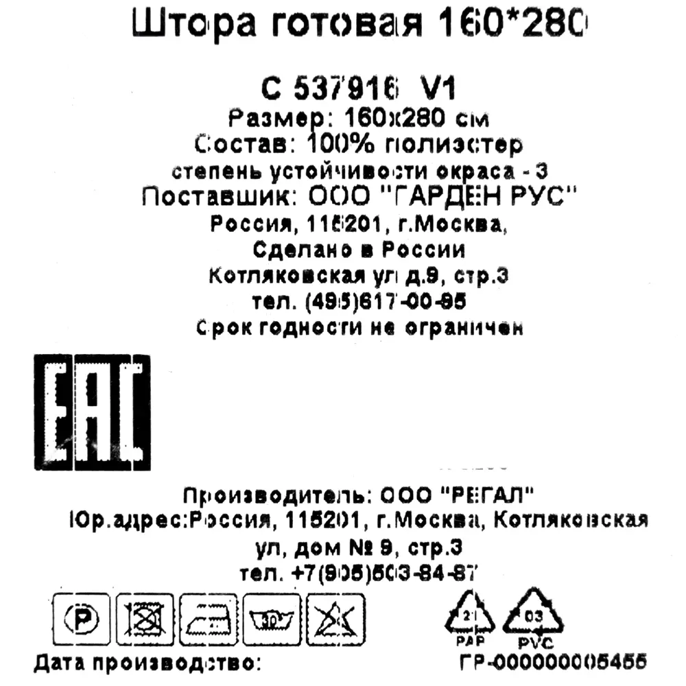 Штора на ленте «Мозаика», 160x280 см, геометрия, цвет чёрный 82433341 STLM-2146574 GARDEN  - Вид №5