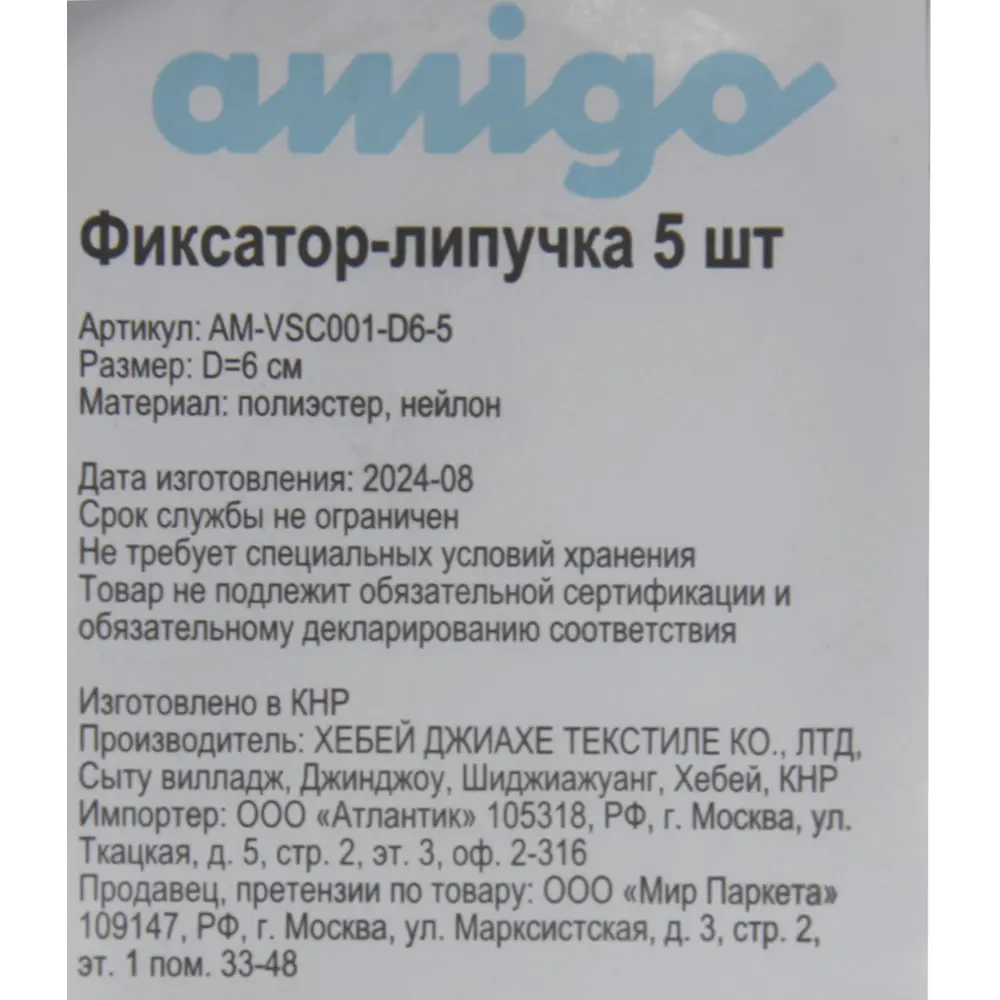 Фиксатор для ковров Amigo 60x60 см 5 шт. 89389001 STLM-2004451  - Вид №2