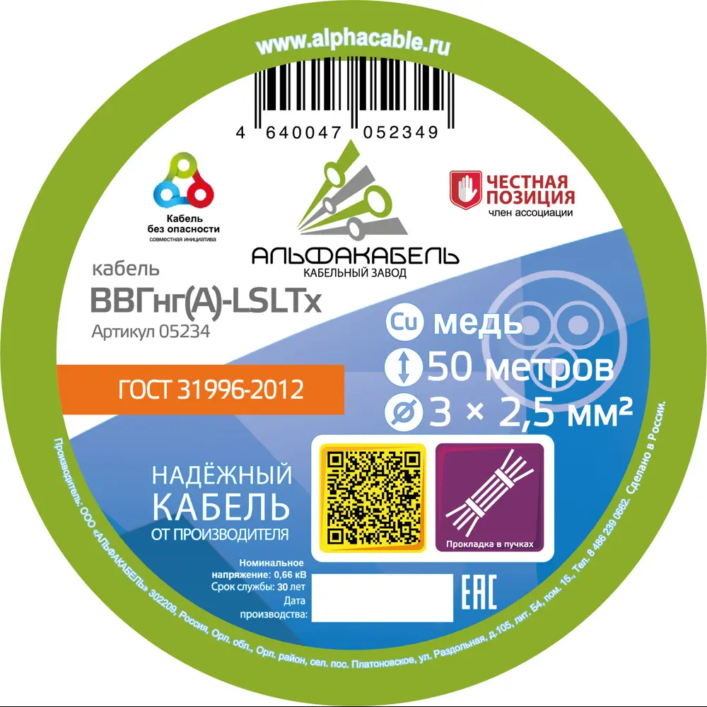 Кабель Альфакабель ВВГнг(A)-LSLTX 3x2.5 50 м ГОСТ 82990366 STLM-2205346  - Вид №1
