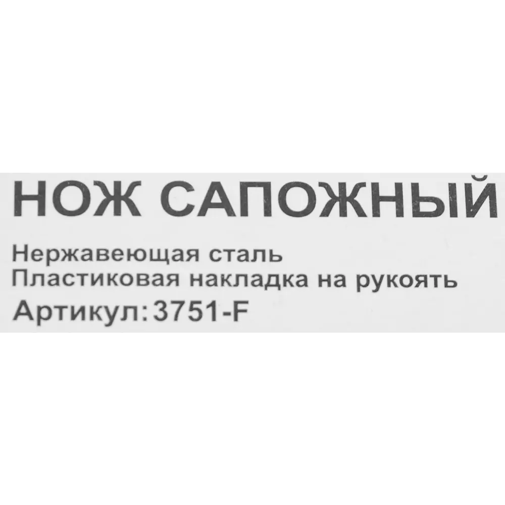 Santreyd: Профессиональный сапожный нож для точной резки материалов 85585863 STLM-0064273 - Вид №2