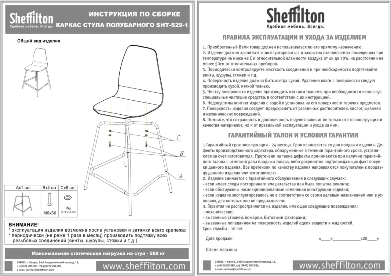 Стул полубарный SHT-ST31/S29-1 Santreyd  - Вид №8