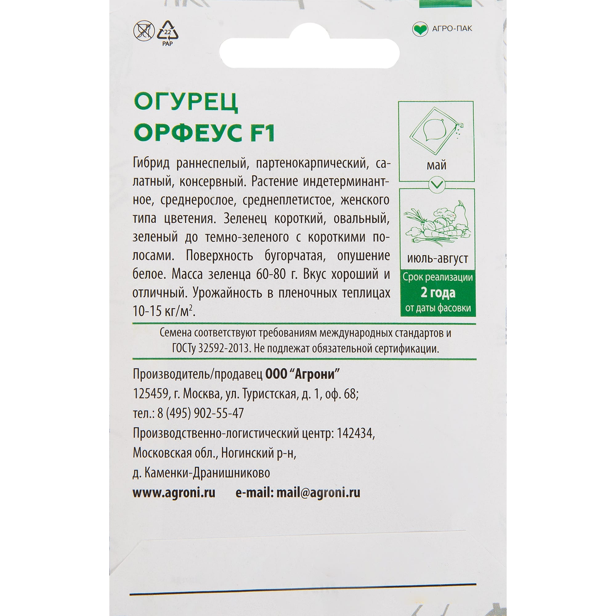 82457693 Семена Огурец «Орфеус» F1 XS Santreyd  - Вид №1