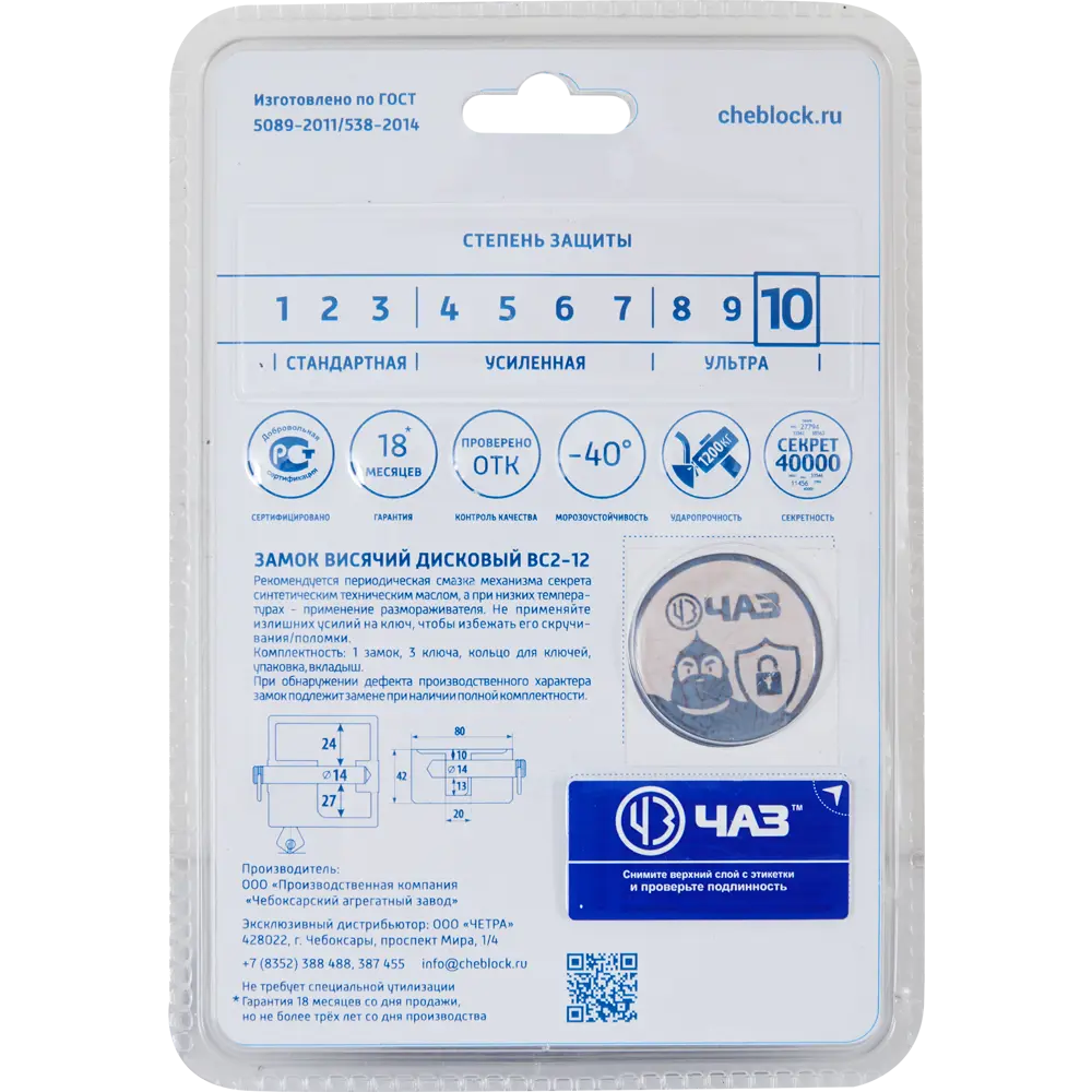 Замок навесной ЧАЗ с дисковым механизмом и защитой от спиливания 85443715 STLM-0062822 - Вид №3