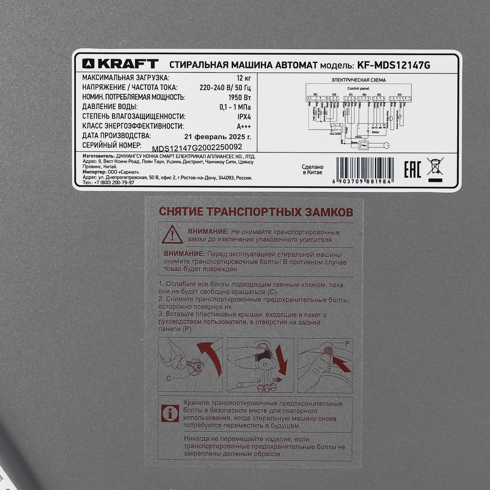 9071991 Стиральная машина KRAFT KF-MDS12147G серый STDN-0109971 - Вид №8