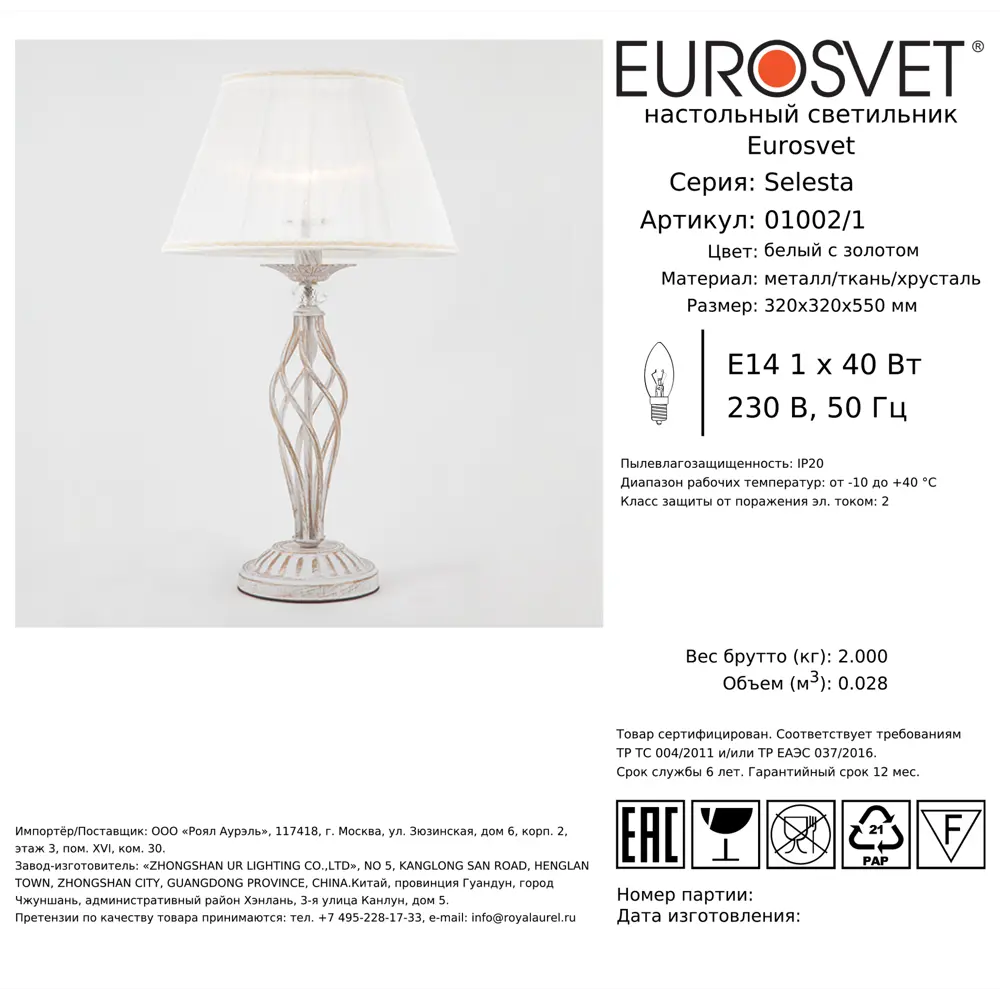 Настольная лампа Eurosvet Selesta, цвет белый с золотом 88251001 STLM-2084620  - Вид №4