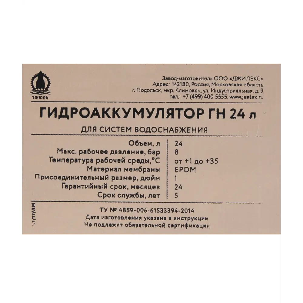 Гидроаккумулятор горизонтальный 24 л Тополь 9902 1" синий 81951537 STLM-2062667  - Вид №2