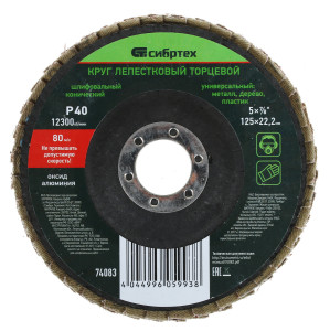 Диск лепестковый Сибртех 74083 1221518