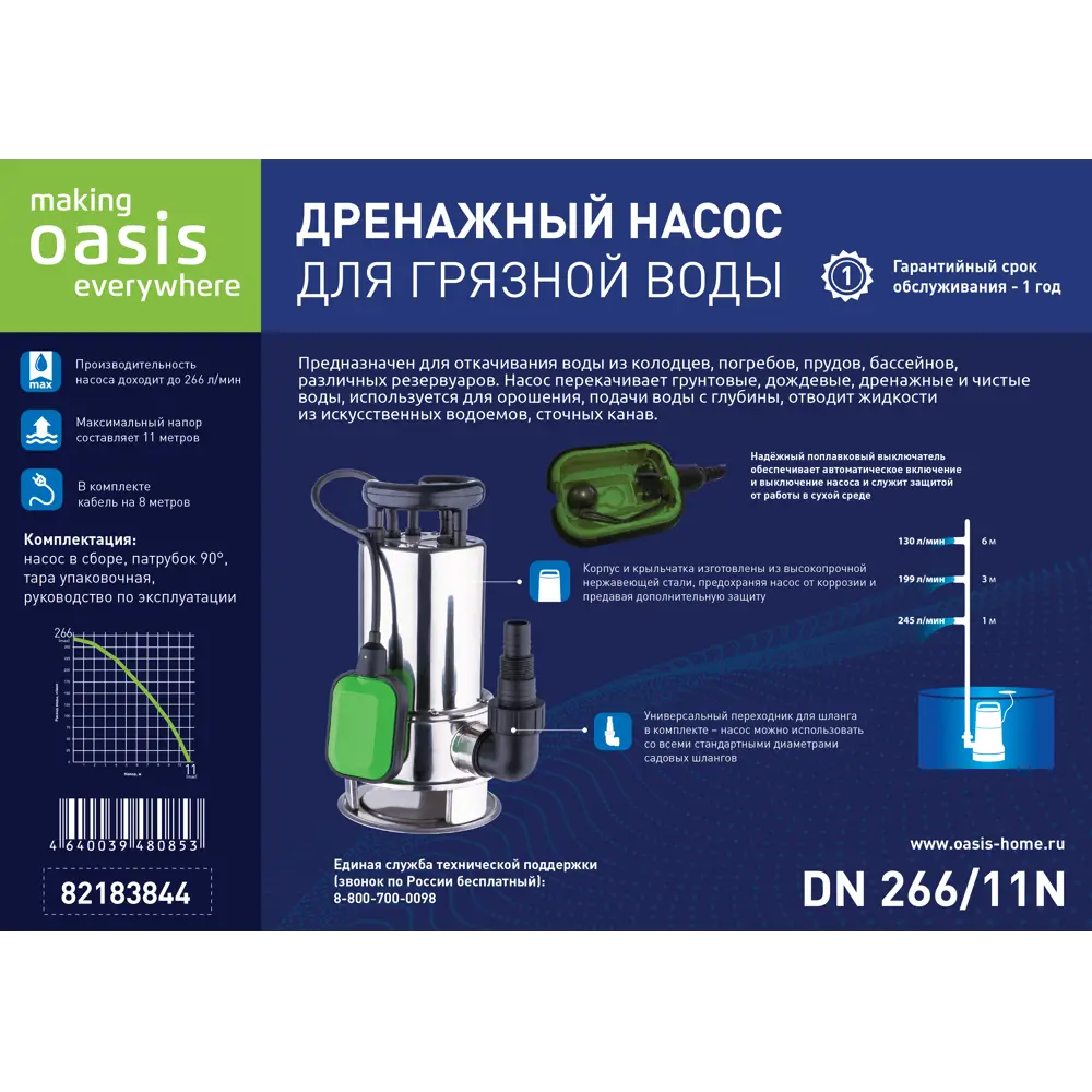 Дренажный насос OASIS DN266/11N для эффективной откачки загрязненной воды 82183844 STLM-0021506 - Вид №9