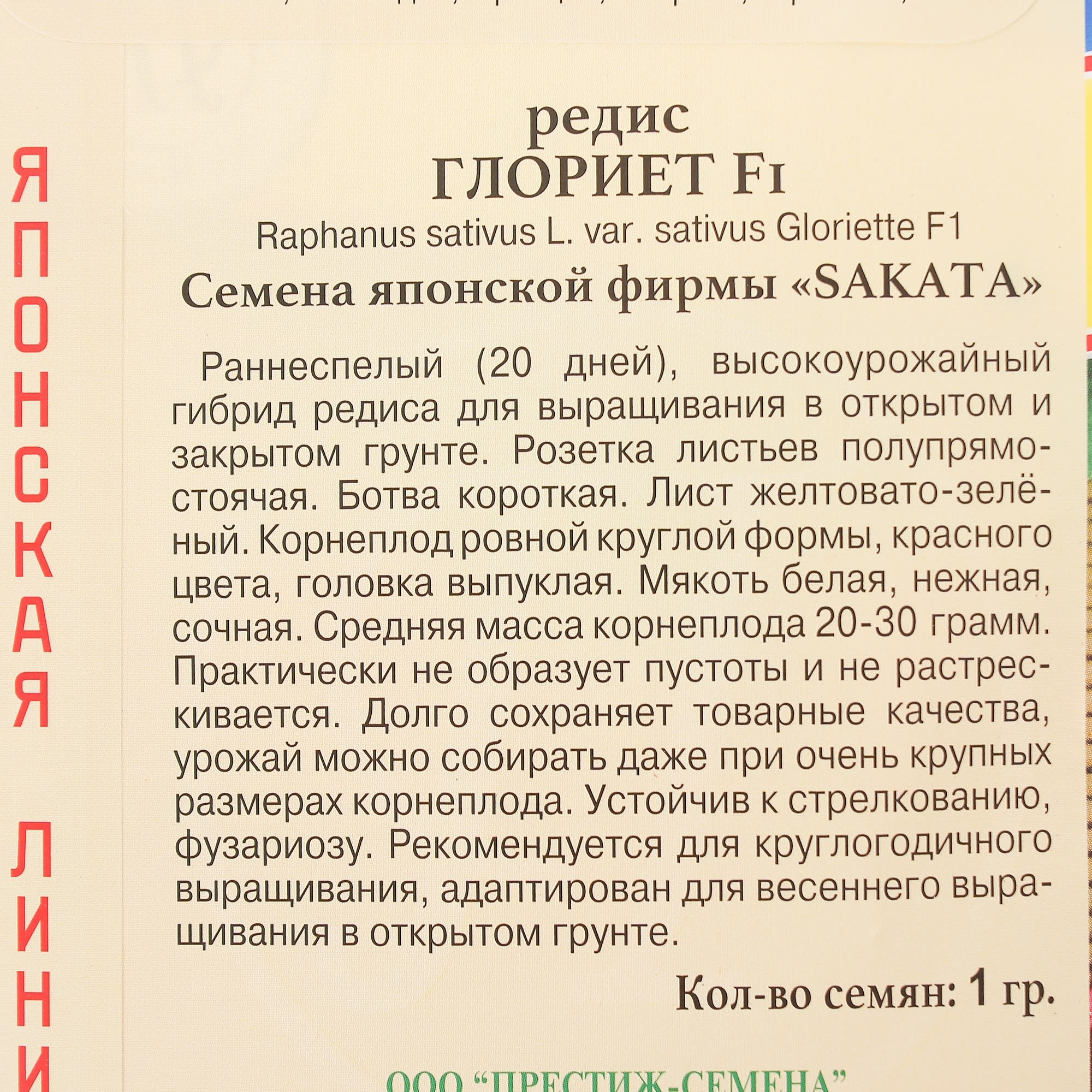 13897486 Семена Редис «Глориет» F1 Santreyd  - Вид №1